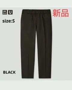 【新品】UNIQLO U ワイドフィットテーパードパンツ S ユニクロU 黒