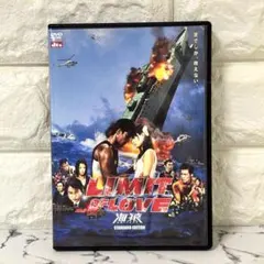 LIMIT OF LOVE 海猿 スタンダード・エディション('06フジテレビ