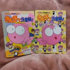 平成レトロ☆きんぎょ注意報！ 講談社のテレビ絵本 1-7巻セット きんぎょ注意報! 1 講談社テレビ絵本 カード8枚付 - メルカリ