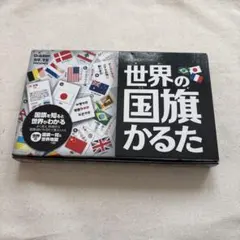 学研 世界の国旗かるたのサムネイル