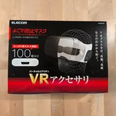 20枚 VR用 よごれ防止マスク ホワイト エレコム ELECOM VR-MSのサムネイル