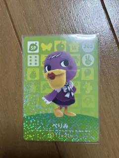 あつ森 amiiboカード ぺりみ