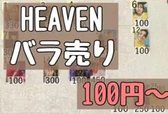 heavenトレカ バラ売り ジョンハン ジュン ミンギュ ミンハオ 他