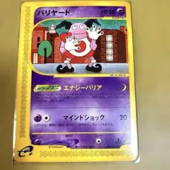 バリヤードex ポケモンカード 2004年版 HP80 - メルカリ