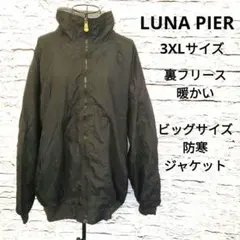 LUNA PIER 裏フリース ナイロンジャケット ブラック ビッグサイズ