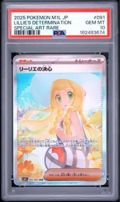 ②【PSA10】リーリエの決心 SAR M1L 091/063 メガブレイブ - メルカリ