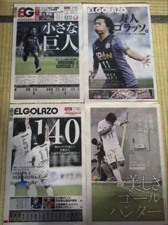 サンフレッチェ広島　エルゴラッソ4部セット