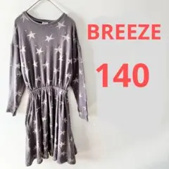 【美品】ワンピース　140cm　BREEZE　長袖　女の子　送料無料
