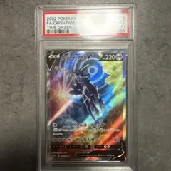 PSA10オリジンディアルガV SR S10D タイムゲイザー 0835