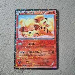 ポケモンカード ガーディ 004/020U