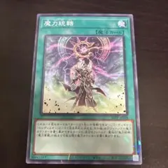 遊戯王 魔力統轄 ノーパラ二枚セット - メルカリ