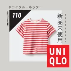 ユニクロ　クルーネックT　ボーダー　半袖 Tシャツ 110