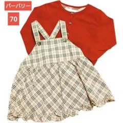 バーバリー ジャンパースカート / カーディガン 70 まとめ 2着セット