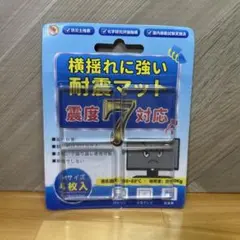 t31]耐震マット横揺れ対策 家具固定 滑り止め 地震対策 透明のサムネイル