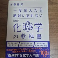 一度読んだら絶対に忘れない化学の教科書