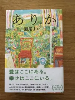ありか