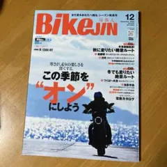 美品！BIKEjin バイクじん　12月号
