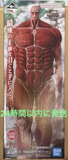 一番くじ 進撃の巨人 ラストワン賞 超大型巨人 フィギュア