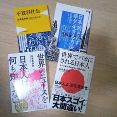谷本真由美 著作集 4冊セット