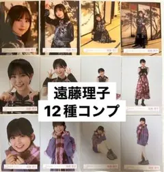 櫻坂46 遠藤理子 生写真12種コンプ 僕僕 9th BACKS マフラー