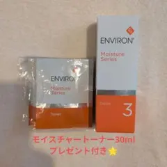 ENVIRON モイスチャークリーム3　未使用　トーナーパウチ10個プレゼントのサムネイル