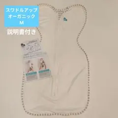 スワドルアップ オーガニック M