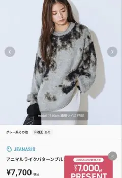 アニマルライクパターンブルオーバー FREE グレー系