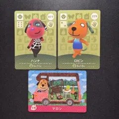 あつ森 amiibo アミーボ カード 住民 イヌ 犬 まとめ 3枚セット