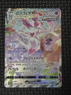 ポケモンカード ニンフィアVMAX SA HR S6a イーブイヒーローズ - メルカリ