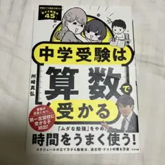 中学受験は算数で受かる