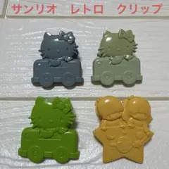 サンリオ 昭和 レトロ クリップ 4個セット ハローキティ キキとララのサムネイル