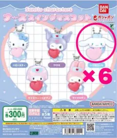 サンリオ ナーススイングマスコット シナモン　6点セット