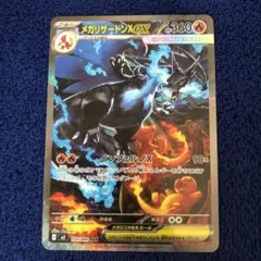 2025年最新】メガリザードンXex SARの人気アイテム - メルカリ