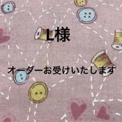 L様　ミニポーチ 2点　カラビナ付き