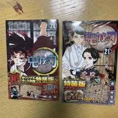 2025年最新】鬼滅の刃20巻特装版の人気アイテム - メルカリ