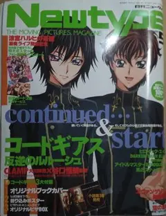 コードギアス アニメディア　ニュータイプ　アニメージュ　ポスター　冊子　付録 2026年最新】雑誌付録 コードギアスの人気アイテム - メルカリ