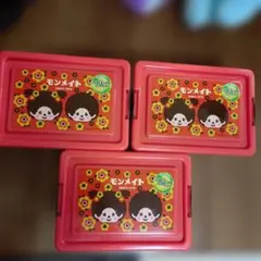 モンチッチコンテナケース３つのサムネイル