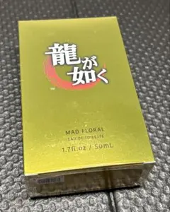 未使用】龍が如く 真島吾郎 嶋野の狂犬ver. オードトワレ マッド
