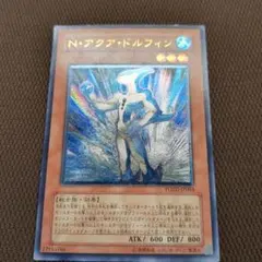 遊戯王】 N・アクア・ドルフィン 旧レリーフ - メルカリ