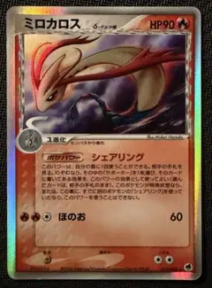 【超稀少】ポケモンカード ミロカロス 1ed 【極美品】 超稀少】ポケモンカード ミロカロス 1ed 【極美品】 - メルカリ