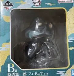 【未開封】一番くじ 鬼滅の刃 暴かれた刀鍛冶の里B賞 時透無⼀郎 フィギュア