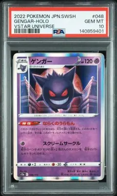 PSA10】ゲンガー ならくのうらもん Vスターユニバース - メルカリ