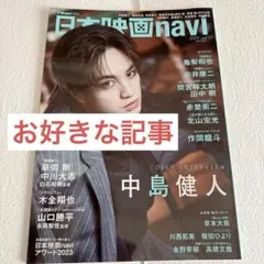 日本映画navi vol.111 切り抜き