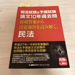2026年最新】論文民法過去問の人気アイテム - メルカリ