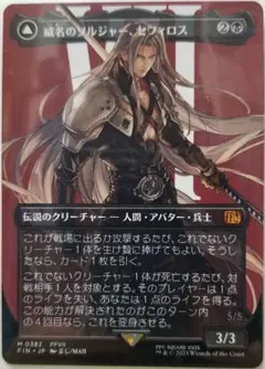 MTG FF ボーダーレス 威名のソルジャー、セフィロス 非FOIL - メルカリ