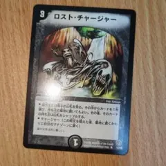 No.8960 デュエマ 旧枠 キズあり特価 ロストチャージャー No.8960 デュエマ 旧枠 キズあり特価 ロストチャージャー - メルカリ