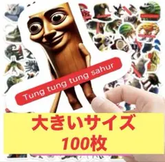 イタリアンブレインロット ステッカー　トゥントゥントゥンサフール100枚