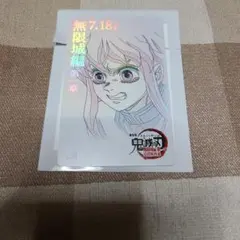 劇場版鬼滅の刃　時透無一郎　ムービーチケット風カード