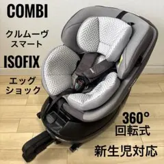 コンビ クルムーヴスマート ISOFIX JN-570 グレー
