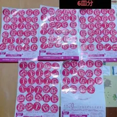 ヤマザキパン　春のパンまつり　2016　6皿分